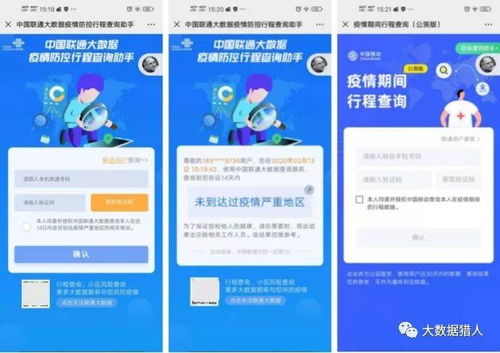 疫情期間防控大數(shù)據(jù)產(chǎn)品的邏輯與技術(shù)交流